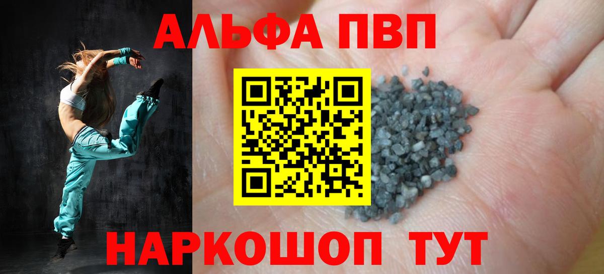 APVP кристаллы Кропоткин