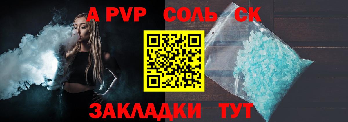 A-PVP кристаллы  дарнет шоп  APVP  Кропоткин  Alpha PVP кристаллы  Альфа ПВП СК КРИС  Вход с VPN 