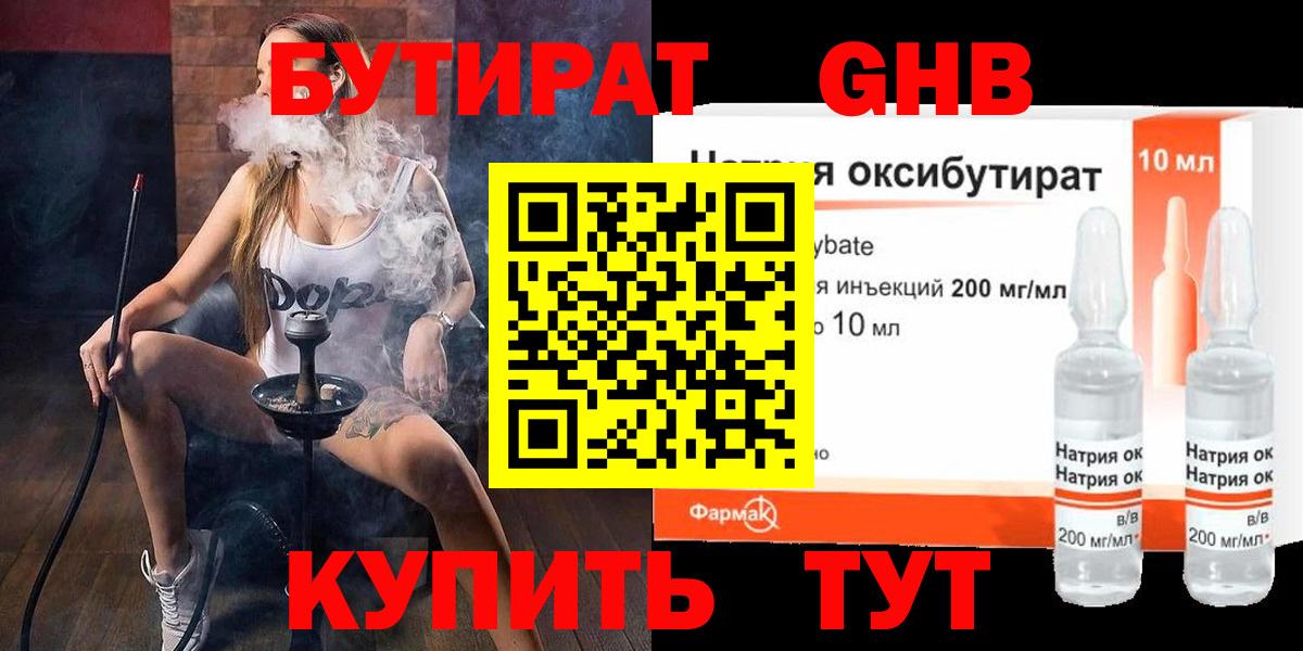 Кропоткин  Бутират  Вход с VPN  Бутират GHB 