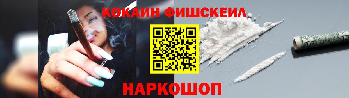 COCAIN FishScale Кропоткин
