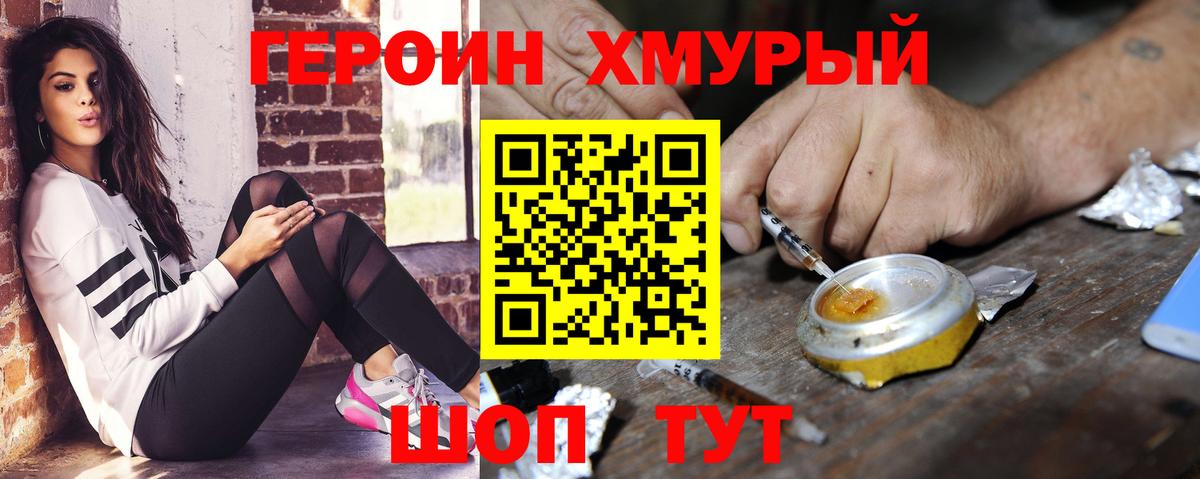 ГЕРОИН гречка Кропоткин
