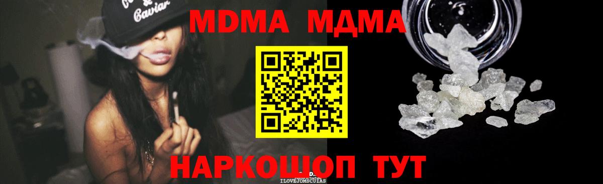 МДМА crystal  Вход с VPN  Кропоткин 