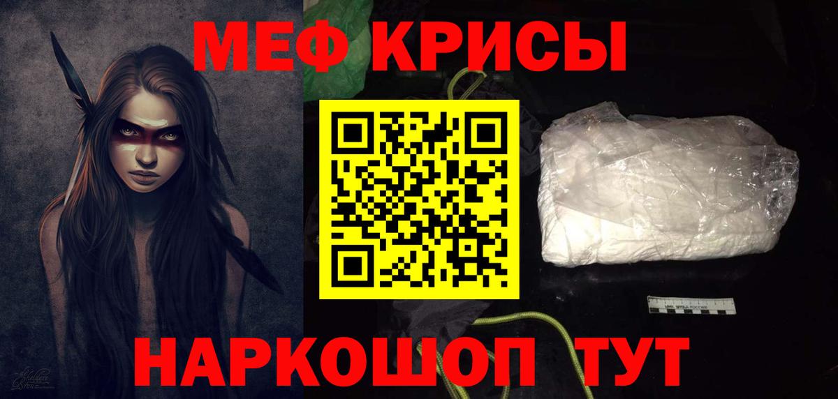 Мефедрон  МЕФ  Вход с VPN  Мефедрон кристаллы  Кропоткин  Меф мяу мяу 