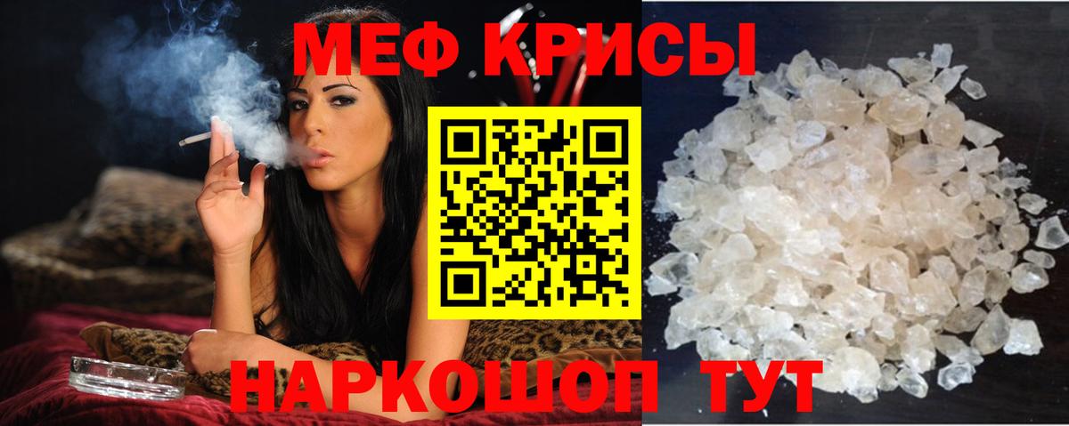 Мефедрон мука Кропоткин