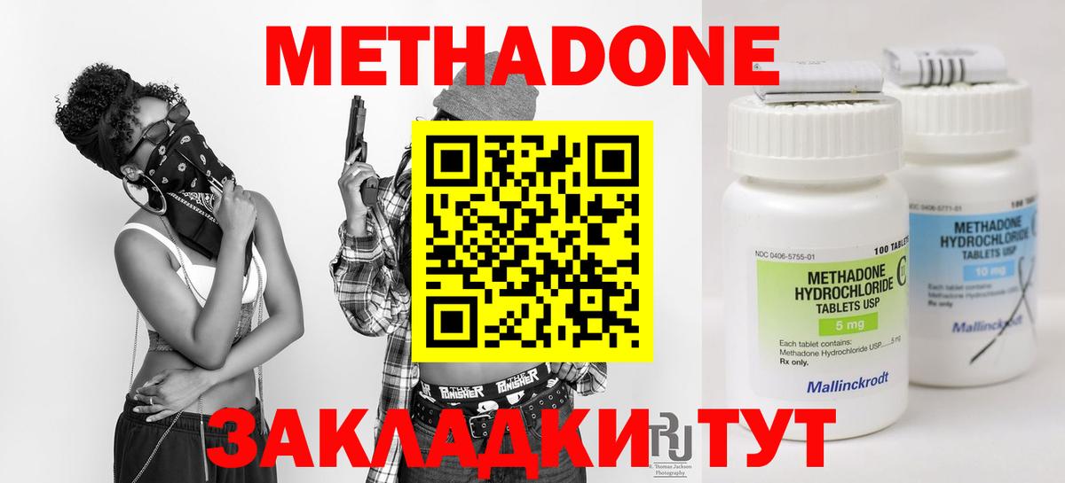 Кропоткин  МЕТАДОН мёд  Вход с VPN 