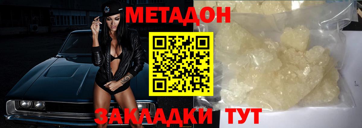Метадон кристалл Кропоткин
