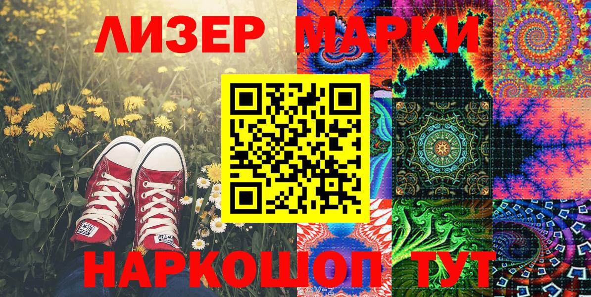 Марки NBOMe 1500мкг Кропоткин