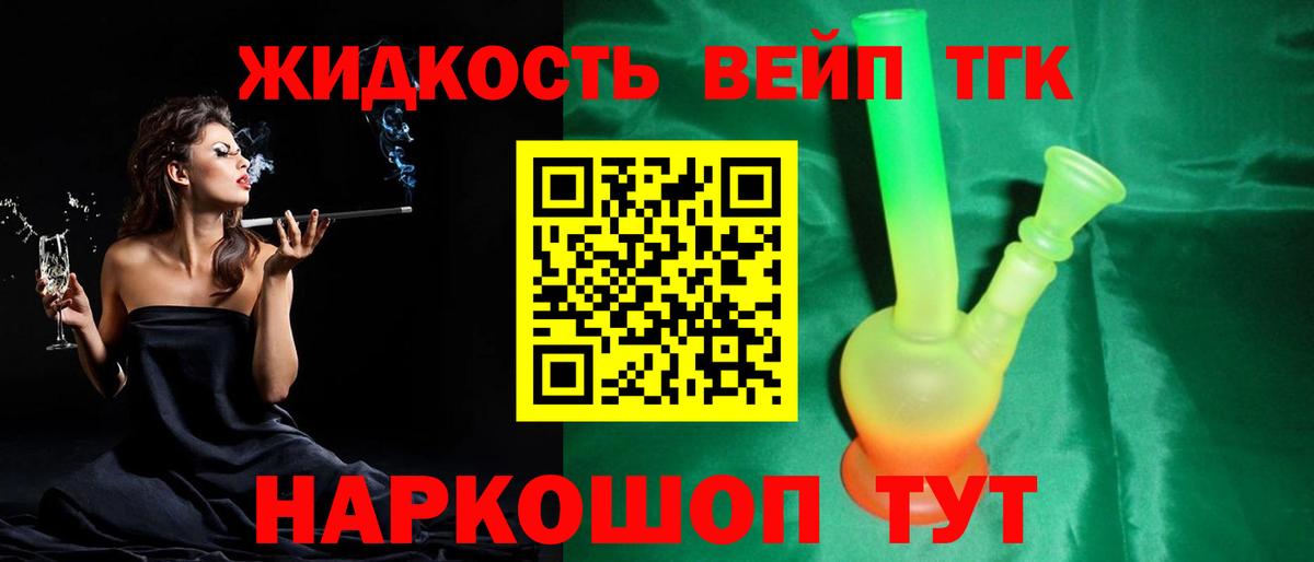Дистиллят ТГК вейп с тгк  ТГК THC oil  Кропоткин  как найти закладки  Вход с VPN 